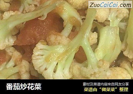 番茄炒花菜
