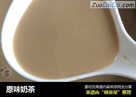 原味奶茶