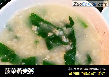 菠菜燕麦粥