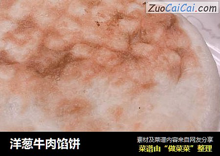 洋葱牛肉馅饼