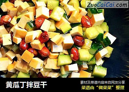 黄瓜丁拌豆干