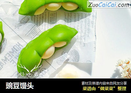 豌豆馒头