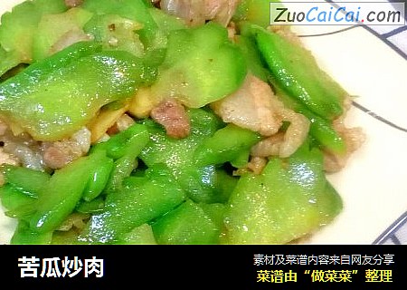 苦瓜炒肉
