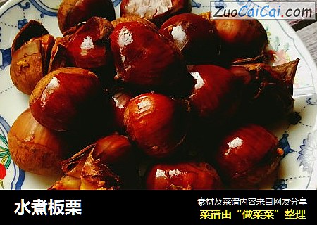 水煮板栗