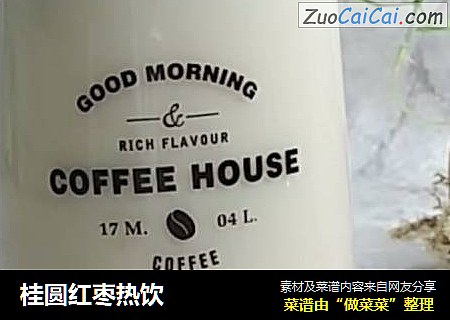 桂圆红枣热饮