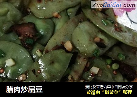 腊肉炒扁豆