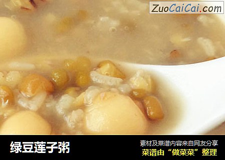 绿豆莲子粥