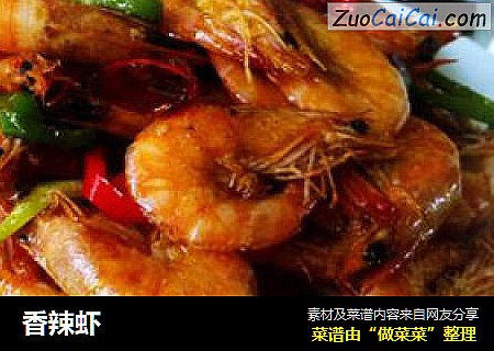 香辣虾