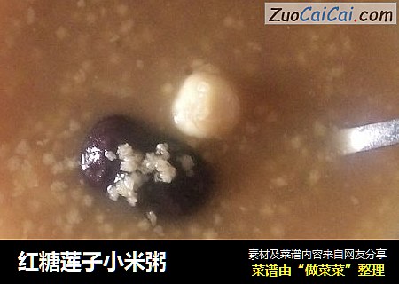 红糖莲子小米粥