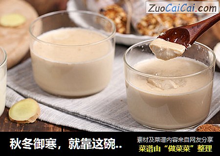 秋冬御寒，就靠这碗姜撞奶了