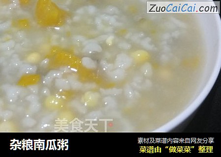 杂粮南瓜粥