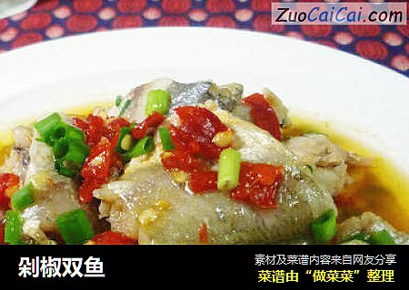 剁椒双鱼