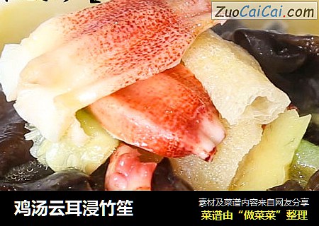 鸡汤云耳浸竹笙