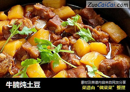 牛腩炖土豆