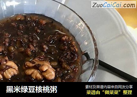 黑米绿豆核桃粥