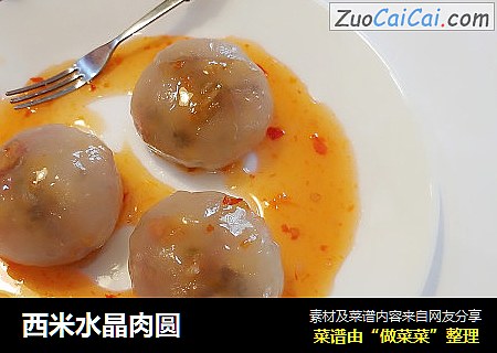 西米水晶肉圆