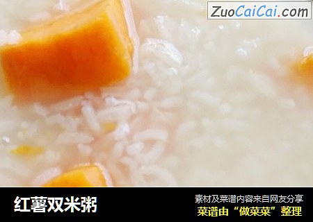 红薯双米粥