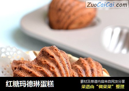 红糖玛德琳蛋糕