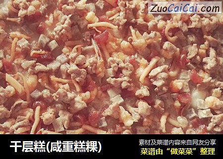 千层糕(咸重糕粿)