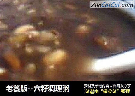 老饕版--六籽调理粥