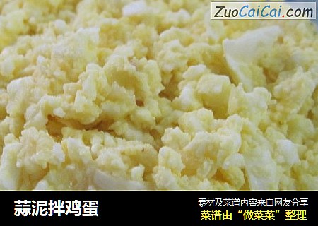蒜泥拌鸡蛋
