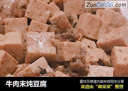 牛肉末炖豆腐