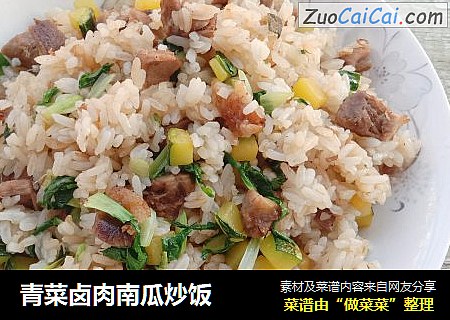青菜卤肉南瓜炒饭