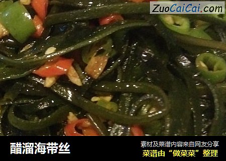 醋溜海带丝
