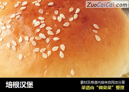 培根汉堡