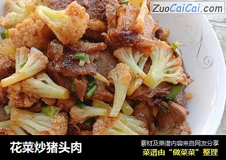 花菜炒猪头肉