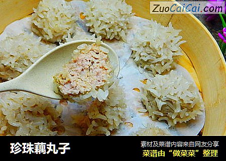 珍珠藕丸子