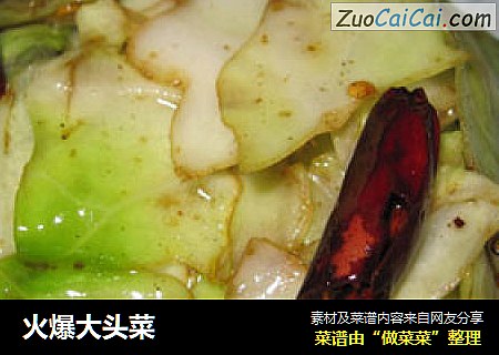 火爆大头菜