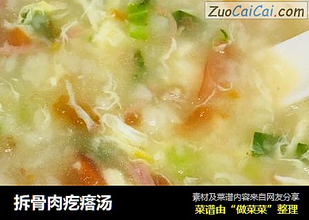 拆骨肉疙瘩汤