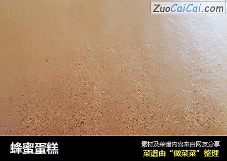 蜂蜜蛋糕