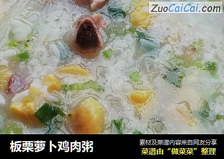 板栗萝卜鸡肉粥