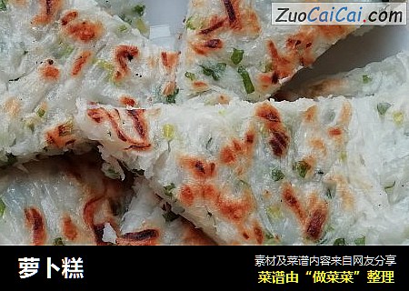 萝卜糕