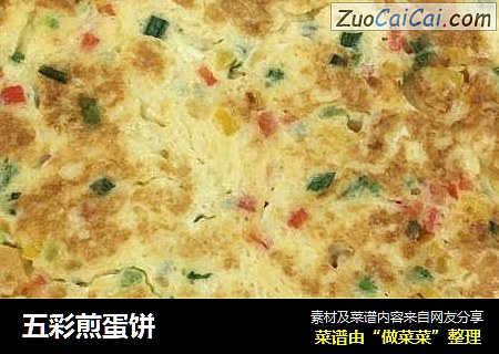 五彩煎蛋饼