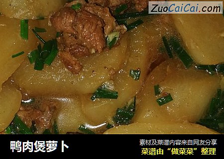鸭肉煲萝卜