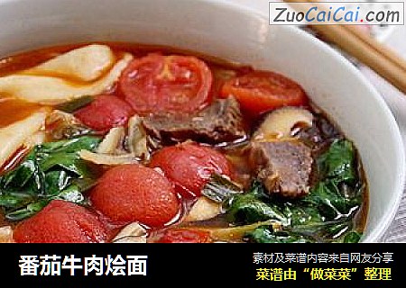 番茄牛肉烩面