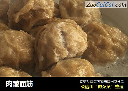 肉酿面筋