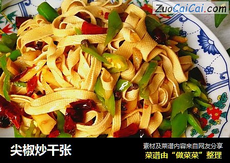 尖椒炒千张
