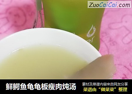鲜鳄鱼龟龟板瘦肉炖汤