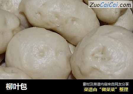 柳叶包