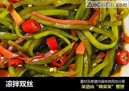 凉拌双丝
