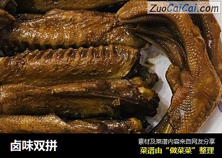 卤味双拼