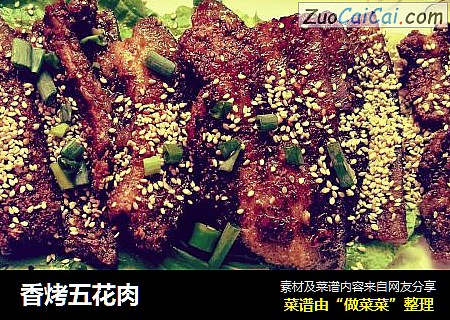 香烤五花肉
