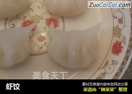 虾饺