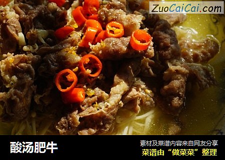 酸汤肥牛