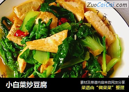 小白菜炒豆腐