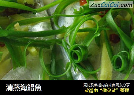 清蒸海鯧魚
